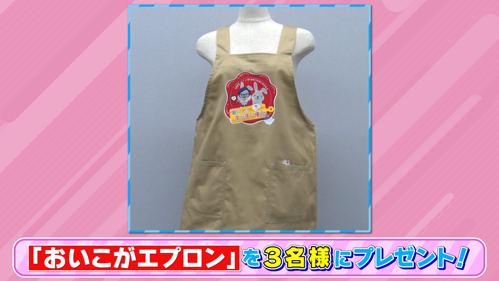 TBS ラヴィット ラッピーマーケット おいこがの暮らしのキッチン