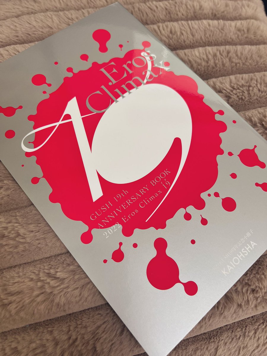 GUSH19周年小冊子見本いただきました✨アンリミテッド・ラストのショート描いてますので届きましたら楽しんでくださいませ😊
ローションガーゼ描いたよ❤️❤️❤️ 