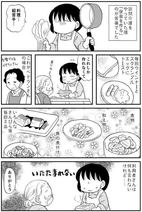 訪問介護はできることを任されるので、今は家事能力は気にしなくて大丈夫!#介護漫画「キモチのリセットボタン」でもっと読めます 