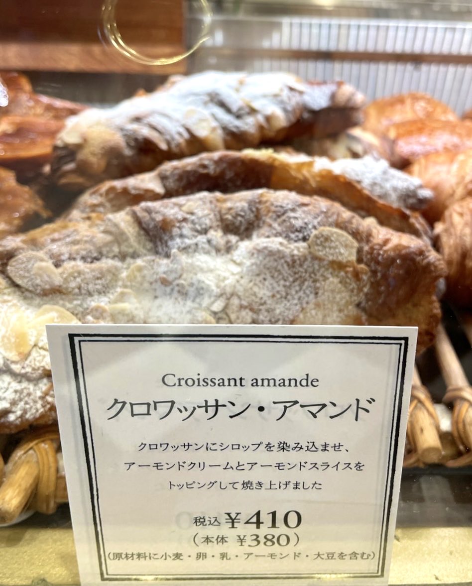 AuBonheur_Paris's tweet photo. 【#日本でフランス🇫🇷】

#モーニング が大人気のパン屋「#PAUL アトレ四谷店」へ🇫🇷

残念ながらビュッフェ予約は取れずも…空席がありイートイン🥐

店員さんオススメの #クロワッサン(アマンド)はサク感と香ばしいアーモンドが絶妙😋

11時までコーヒーおかわり自由なのも嬉しいです☕️

🖌YS@ジャポン https://t.co/gs36b67u7i