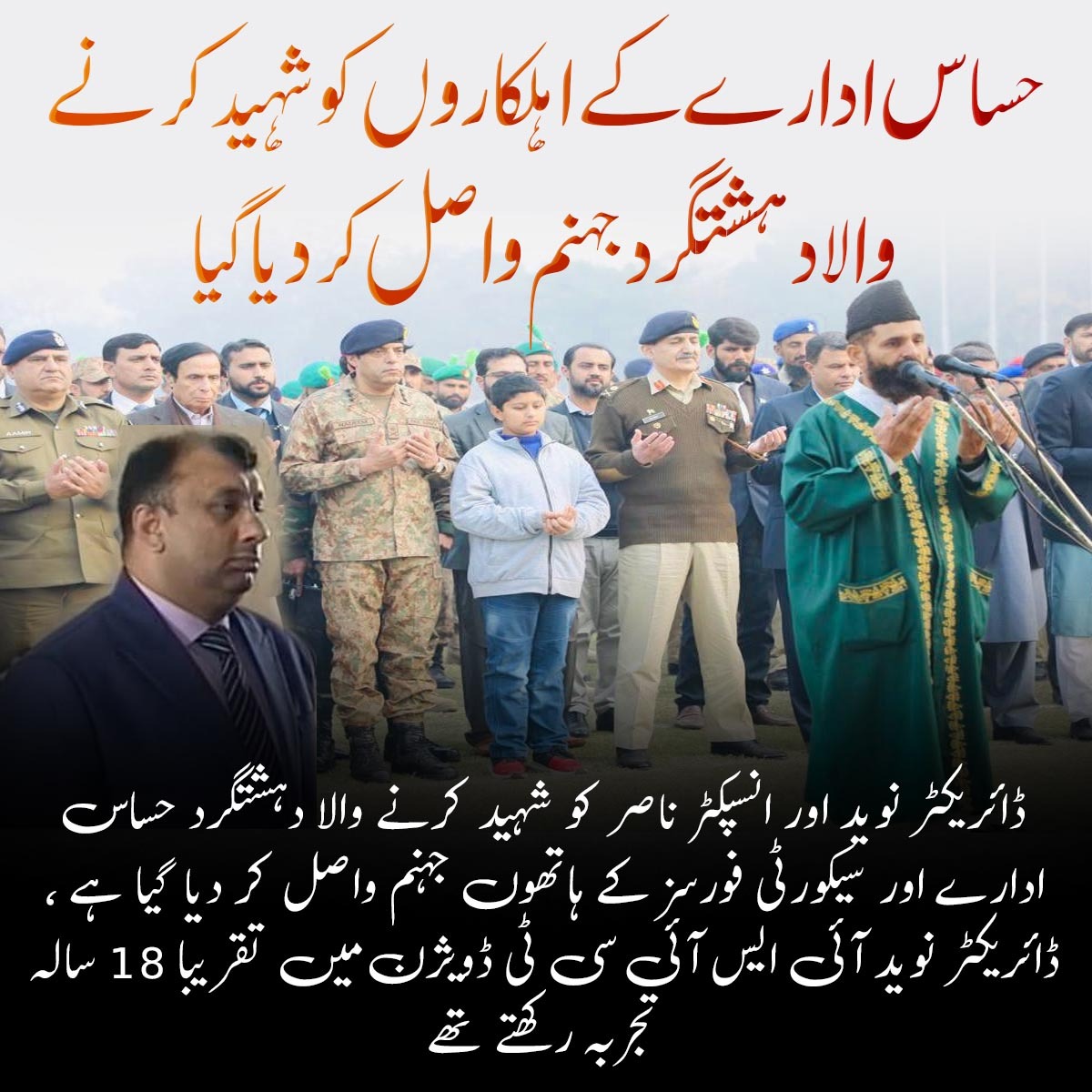 Murshadedits56's tweet photo. Pakistan ISI's Director Naveed Sadiq &amp; Inspector Nasir was martyred on January 3 in Khanewal by the hands of terrorist. This terrorist was shot and killed by security forces in Kurram Agency following a tip-off before making his getaway to Afghanistan.

#ISIwillHitBack https://t.co/DBgxXTAJOh