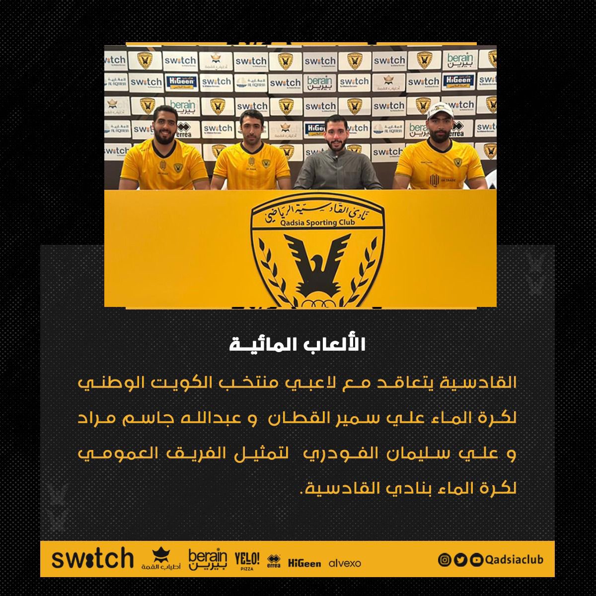 نادي القادسية الرياضي tweet media