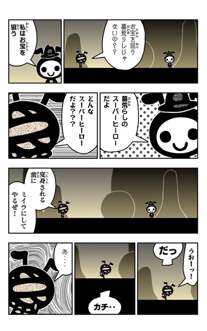 おはようございます!😆

アリパラを描きました!🐜

https://t.co/o4MBvEKutv

#アリ
#アリパラ
#イラスト好きさんと繋がりたい
#漫画
#墓荒らし 