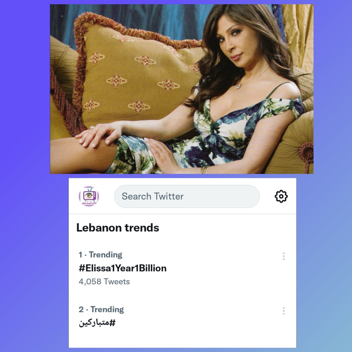 ملكة الفن العربي المطربة #اليسا تتصدر تراند  في #لبنان إحتفالا بإنجاز عظيم على موقع #اليوتيوب بتخطيها 🥇 مليار مشاهدة في سنة واحدة 🔥❤

<a href="/elissakh/">Elissa</a> 
#Elissa1Year1Billion 
#عالم_المشاهير