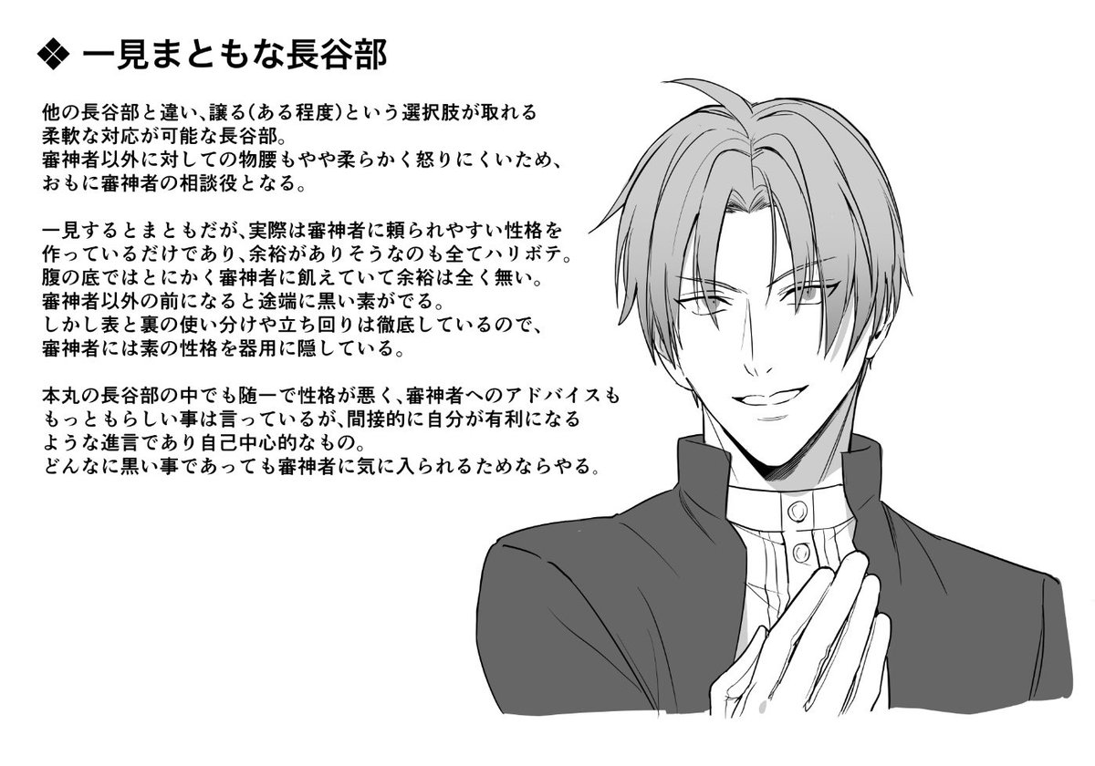 まともな長谷部は一振りもいない長谷部だらけの本丸の長谷部の設定を考えて楽しくなってたやつ その① 
※審神者描いてないけどへしさに なんでも許せる人向け 