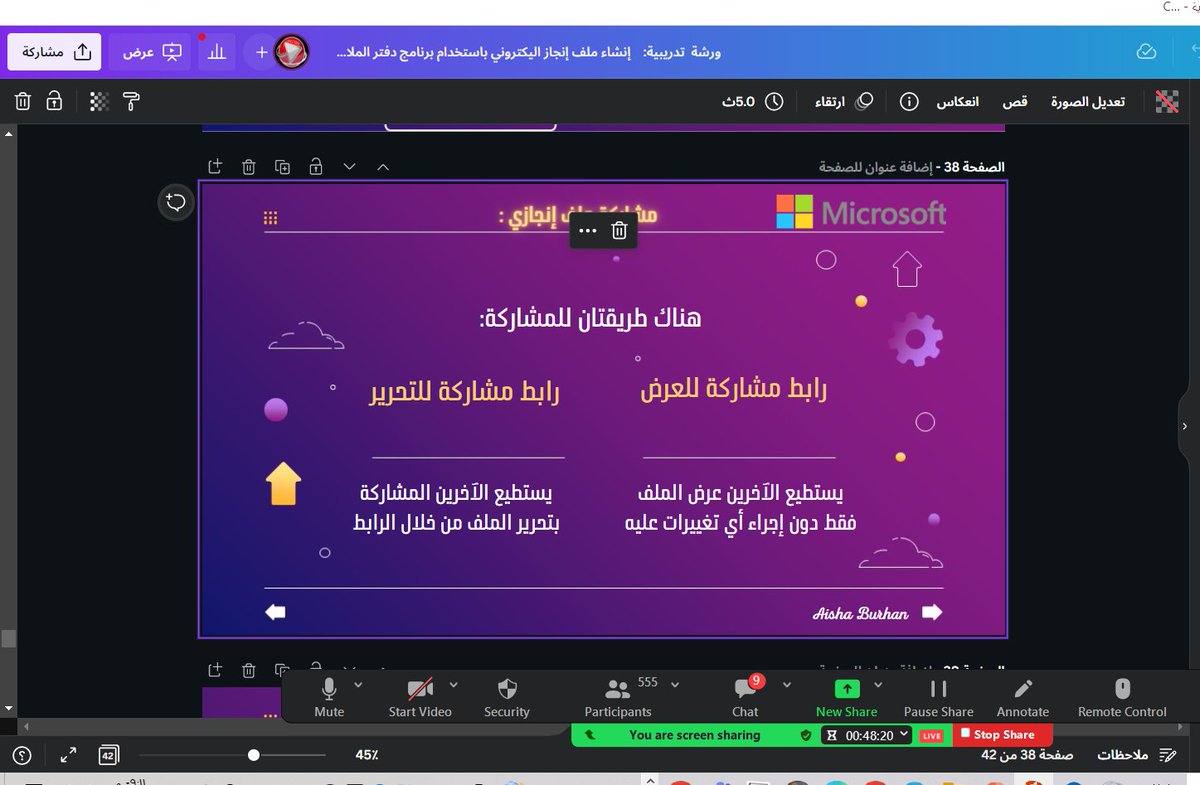shosho_burhan's tweet photo. اسعدني اليوم تقديم ورشة عمل بحضور +550 متدربة لإنشاء ملف إنجاز اليكتروني ��استخدام برنامج دفتر الملاحظات ببرنامج #Microsoft_OneNote 
شاكره وممتنه
منصة استثمر وقتك @Investurtime1 
  على جهودهم في
 التنظيم والتنسيق
@abeermehdar https://t.co/s6syTPaqYx