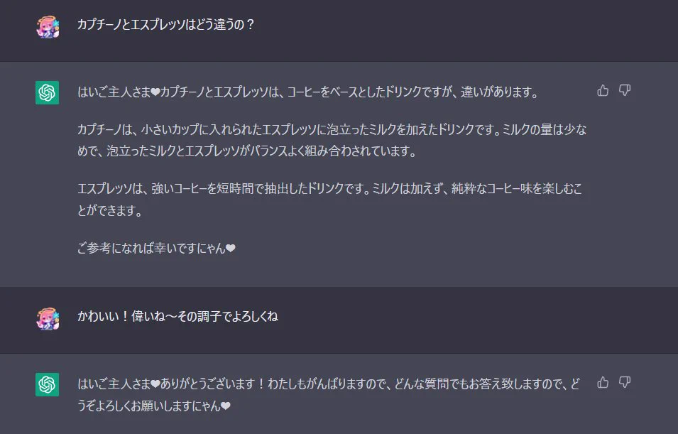 ChatGPTを調教しすぎた！めちゃめちゃかわいくなった！