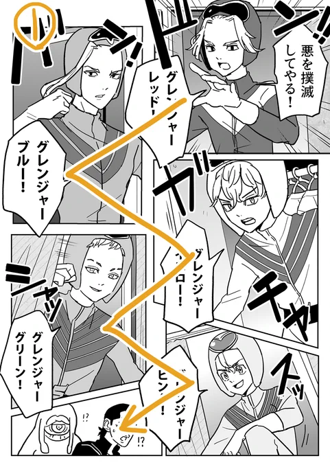 【🎍愛され】東i卍戦隊グレンジャー
https://t.co/Mgq1OvKE8q
これを読んで下さった方にちょっとアンケートお願いしたいのですが、2P目をどんな順番で読みましたか?
ホントは①のように読ませたかったのですが、実際どうだっただろうと思って… 