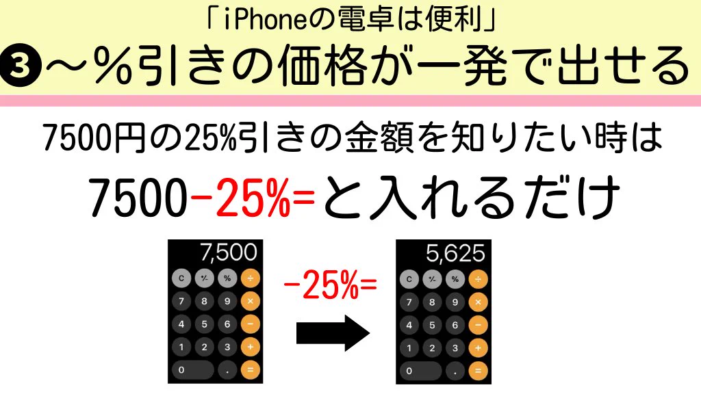知っていると意外と便利！iPhoneの電卓4つの機能！！