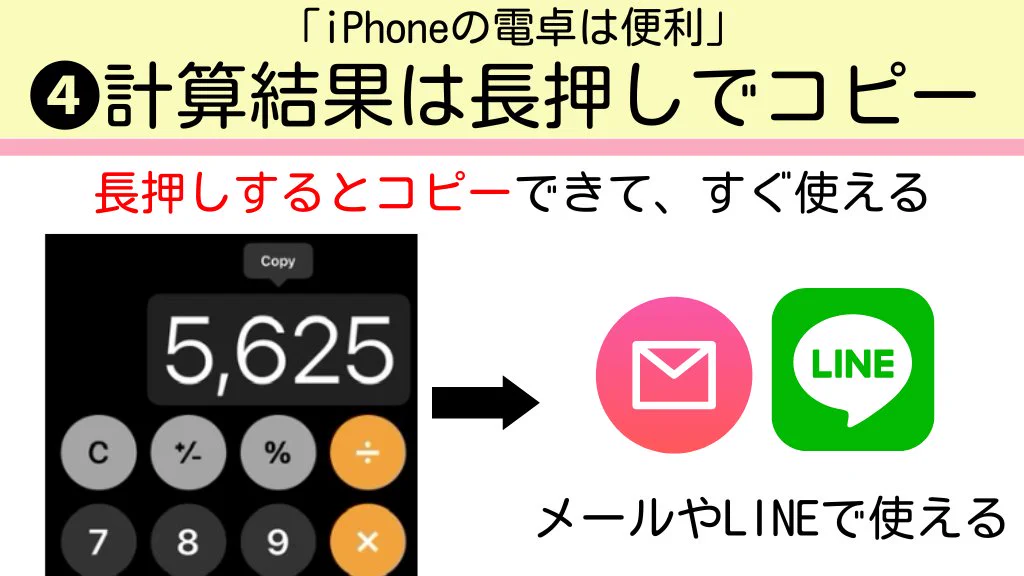 知っていると意外と便利！iPhoneの電卓4つの機能！！