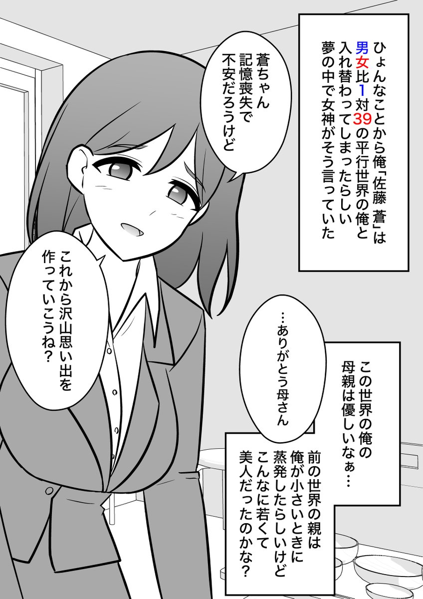 圖 男女比1:39の平行世界