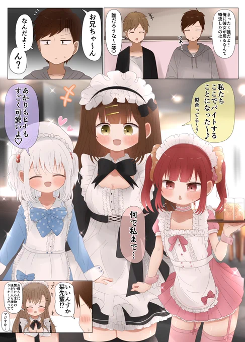 ここでバイトすることになった～♪ 
