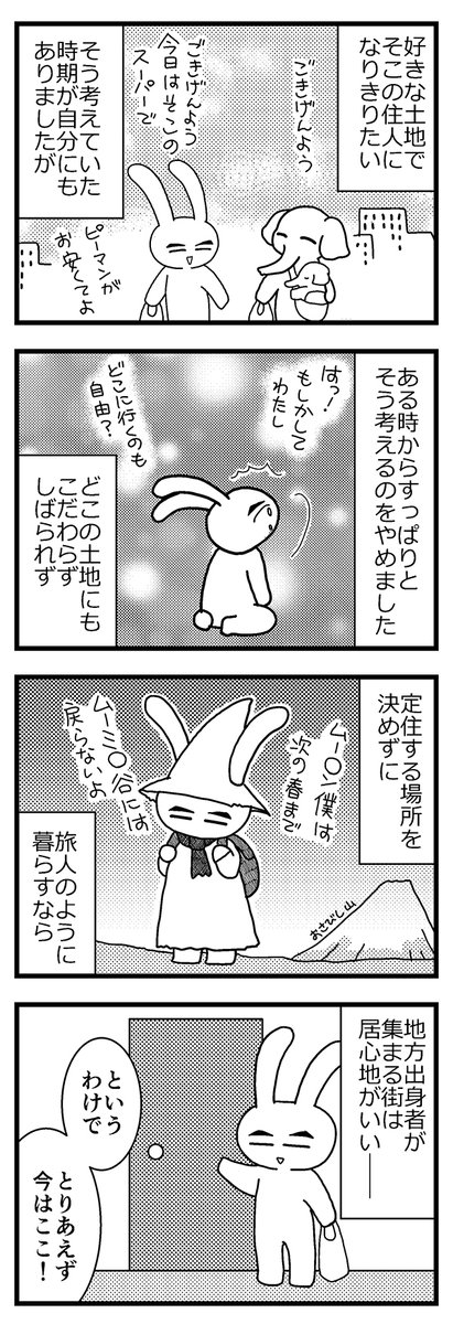 「Such is Life～人生そんなもんだよ」その20
再掲・前作「西から東へ」の続編にあたります。

#漫画が読めるハッシュタグ
#コルクラボマンガ専科 https://t.co/J8D7GeI9Z3