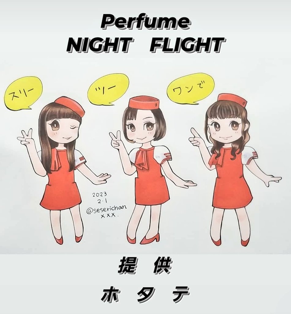 Perfume pino ピノ　NIGHT FLIGHT ポスター Perfume pino ピノ NIGHT FLIGHT ポスター