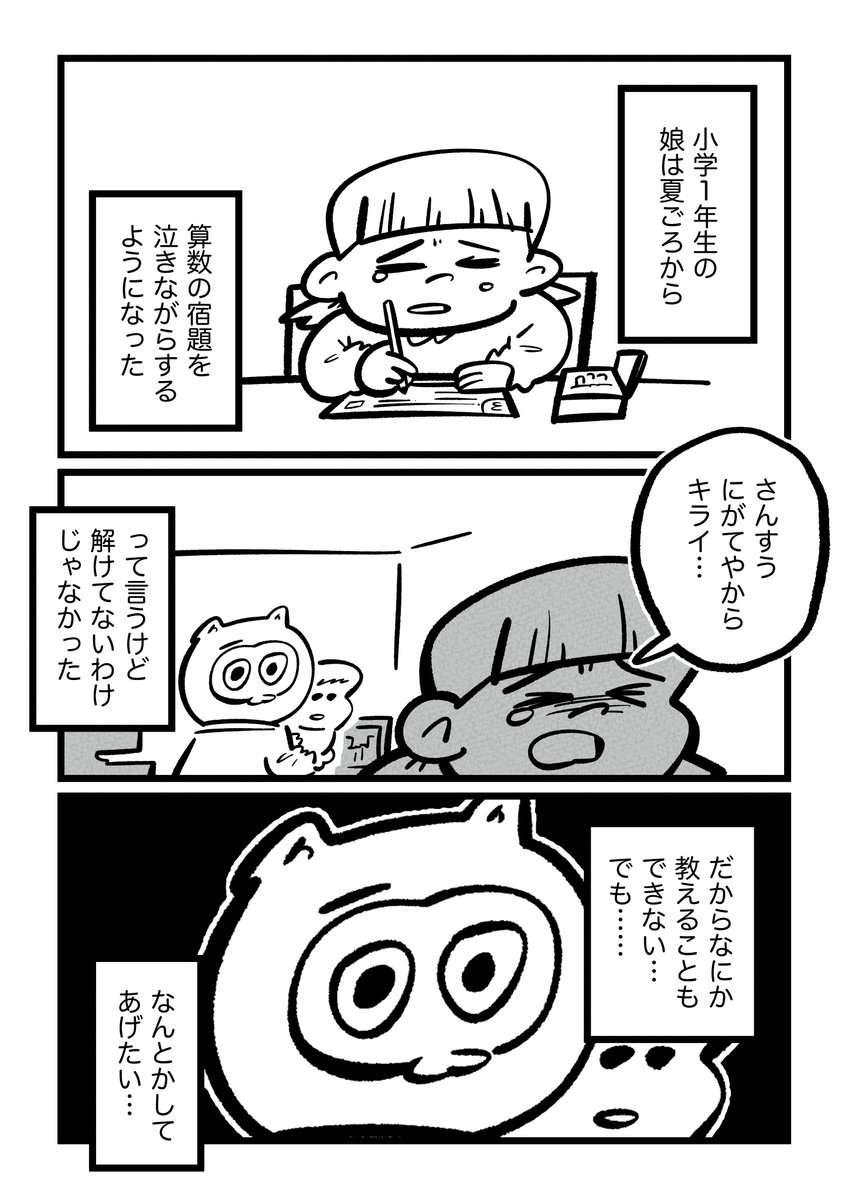 さんすう苦手な娘が「ちょっとだけ」変わった1ヶ月 