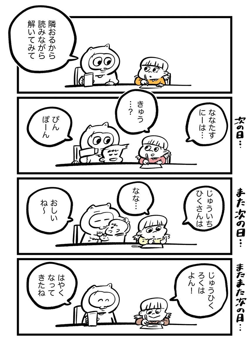 さんすう苦手な娘が「ちょっとだけ」変わった1ヶ月 