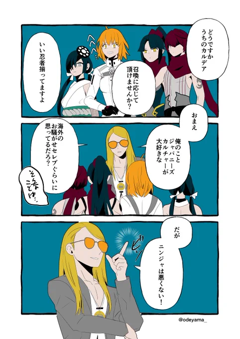 【FGO】テスカトリポカとニンジャ 