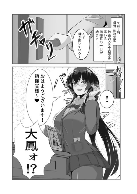 指揮官様のために大鳳がひと肌ぬぐマンガ#アズールレーン 