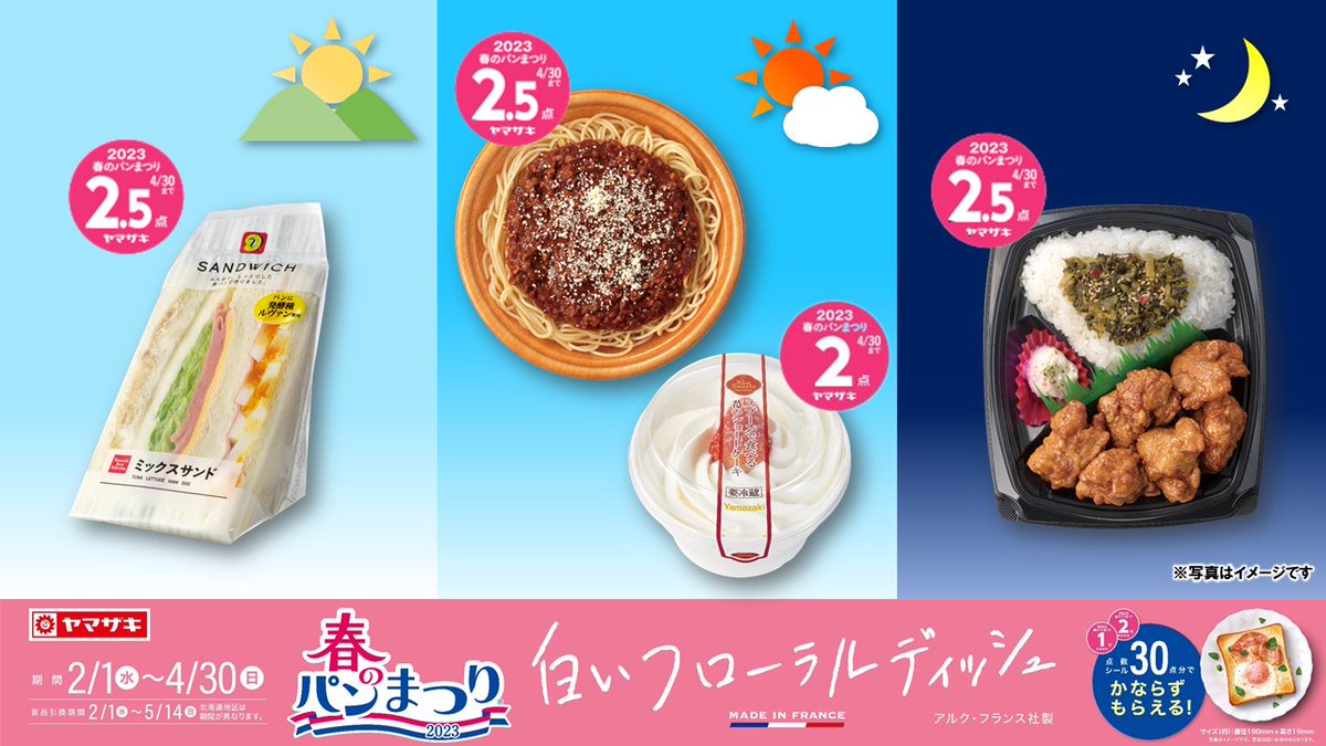 ヤマザキパン祭りシール(期限切れ) Amazon.co.jp: 2024ヤマザキ春のパン祭り応募シール90点30点貼り