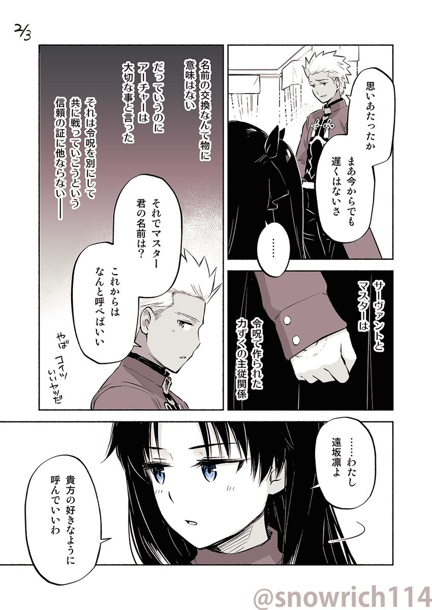 Fate/stay night    Prologue 
原作より。どうしても見たかったシーンでしたので僭越ながら。遠坂の名を噛み締めてほしかっただけ。 