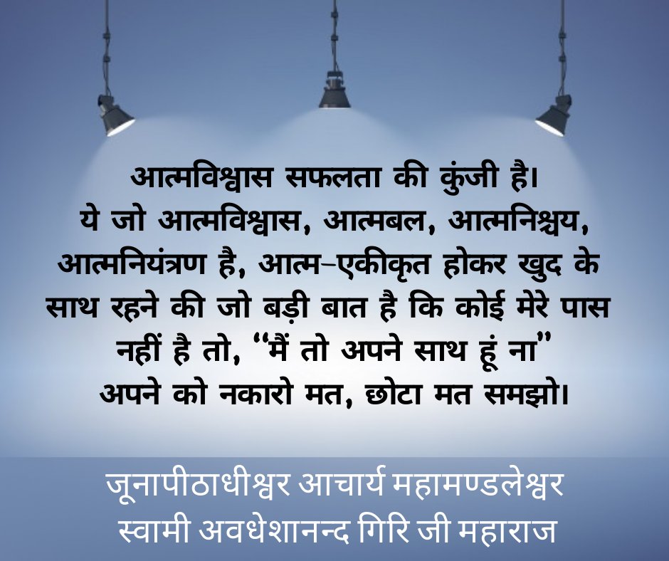 Vd_Nidhisha's tweet photo. हरि ॐ 🙏🙏
@AvdheshanandG
#AvdheshanandG_Quotes
#self_confidence #Youth #self_realisation https://t.co/yx6LjPDfFw