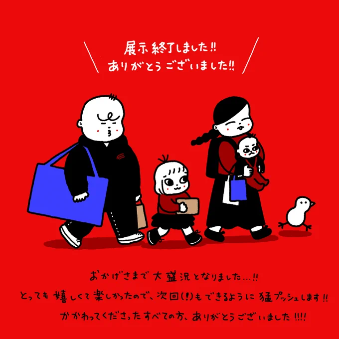 原画展、無事に終了しました楽しい時間を本当にありがとうございました!幸せな余韻にひたっております  