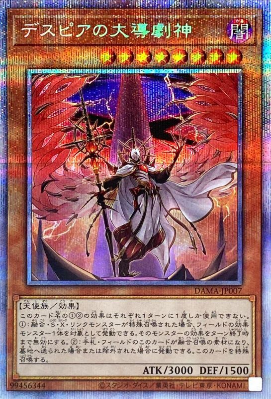 SmallWorldOCG's tweet image. 「白の聖女エクレシア」を見せて、その後「デスピアの大導劇神」を相手と確認すれば、「赫の聖女カルテシア」をサーチできます。
#遊戯王