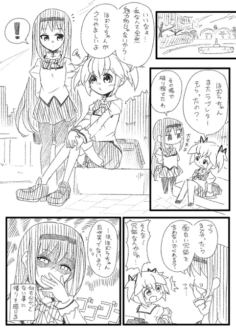 まどほむぐらし71 