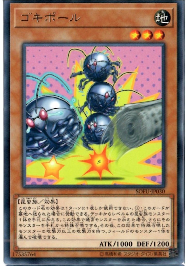 SmallWorldOCG's tweet image. 「ゴキポール」を見せて、その後「怪粉壊獣ガダーラ」を相手と確認すれば、「竜咬蟲」をサーチできます。
#遊戯王