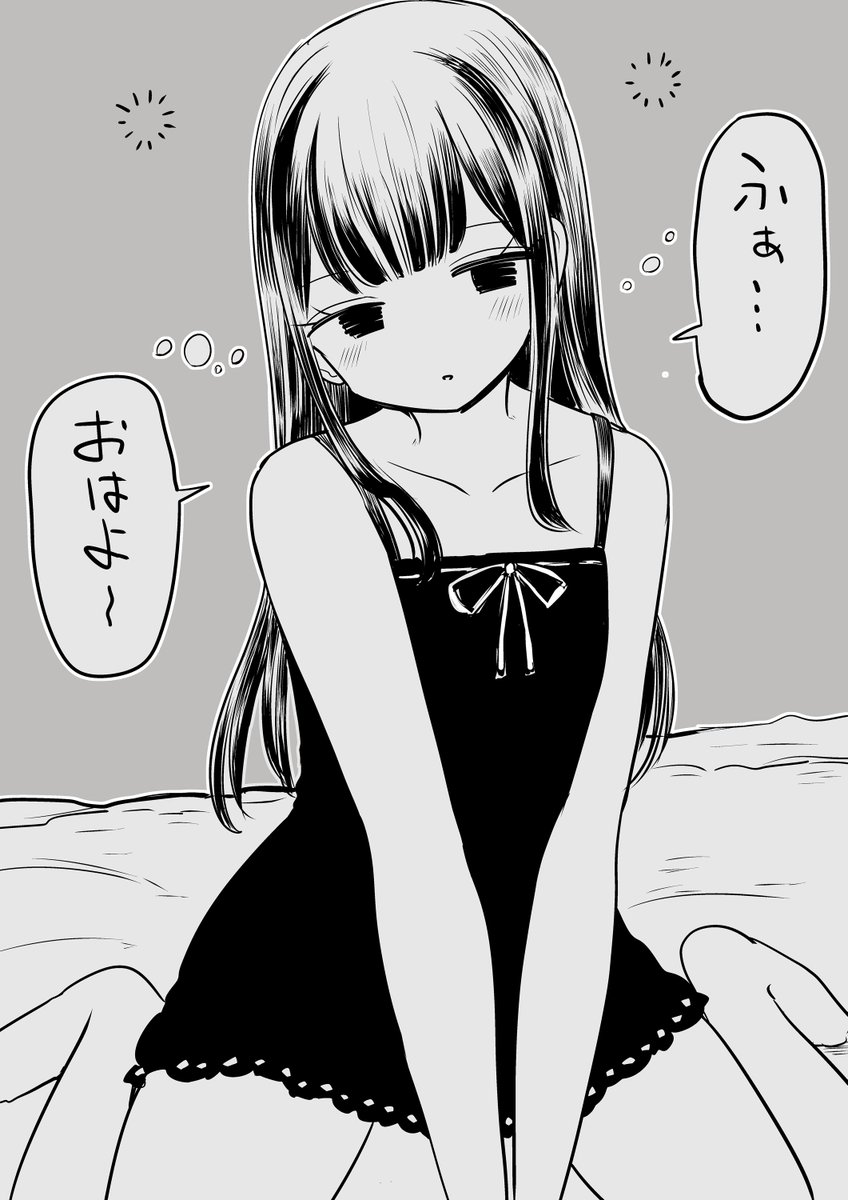 寝起きの男の娘 