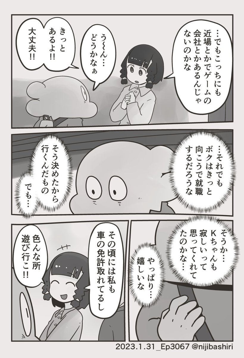「ボクと夢のおしまいに」夢見編16 