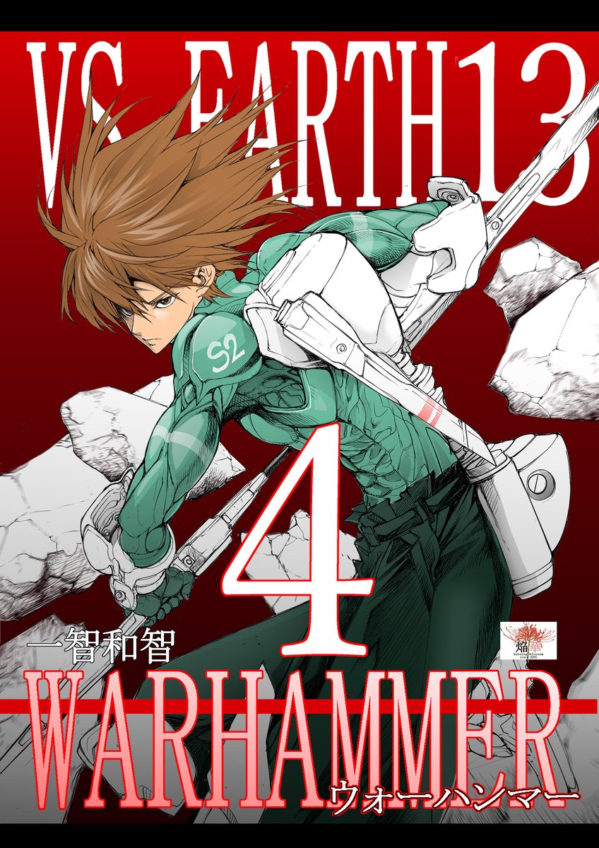 バーサスアース91: SAMURAI DRAIVEDRAIVE バーサスアース・オルタナティブ【無料】 https://t.co/kYJnap6sXX @amazonより 