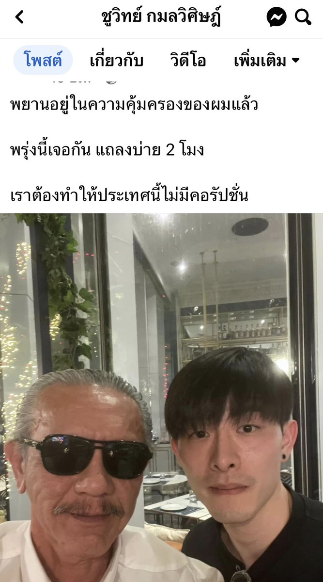 AtkWi's tweet photo. สำหรับ #ชูวิทย์ คือพยาน  สำหรับ #นครบาล คือผู้ให้สินบนเจ้าหน้าที่ #ดาราสาวไต้หวัน https://t.co/8aXfsVYgoZ