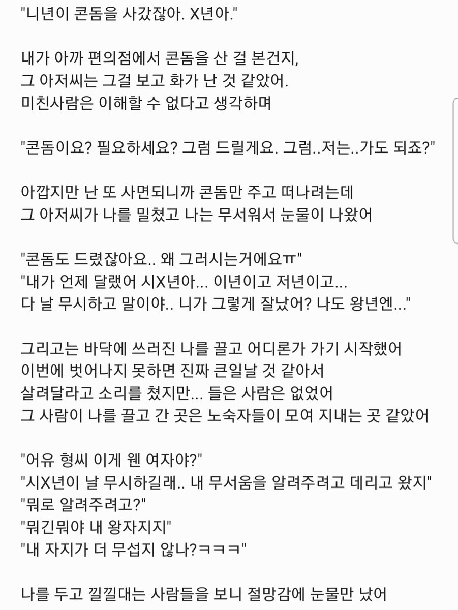 memonnenno's tweet photo. 편의점 #야설 https://t.co/cltkWJF4PY