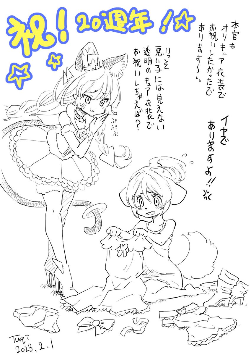 プリキュア20周年オメデトウでプルンス～ヾ(o'∀`o)ノ
絶えず20年、これはホントにすごい事ですよ!✨何らかの形でギネスに認定してもらうでプルンス!(すでに認定されてる) 