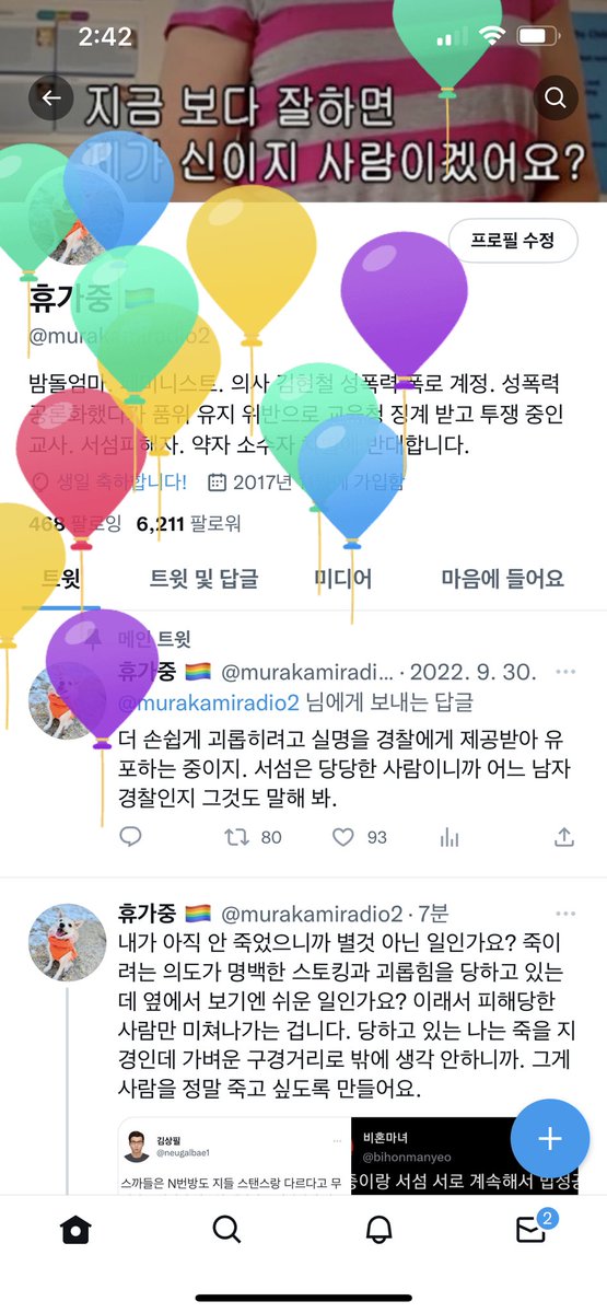 murakamiradio2's tweet photo. 오늘 제 생일입니다. 즐겁게 보내지는 못하더라도 더 괴로워지면 제 자신에게 너무 미안할 것 같아 이제 가야겠어요. 악성 발언들 모아서 날짜 시간 나오게 캡쳐해주신 분이 계시다면 디엠 부탁드립니다. 연락드릴게요. https://t.co/WE8uJDpwty