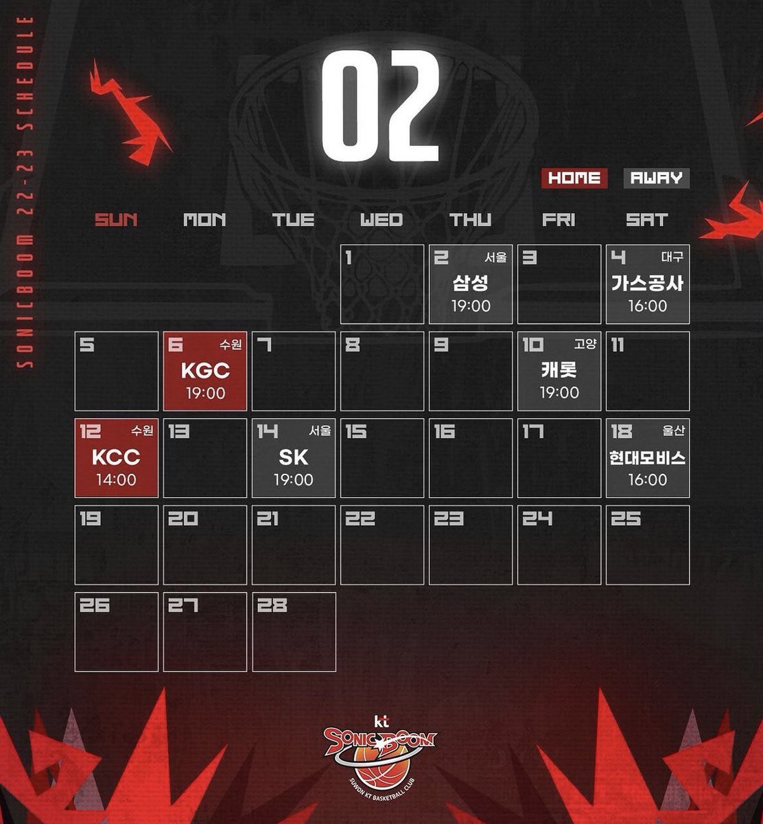 Here is the schedule of KT SonicBoom this month of February.