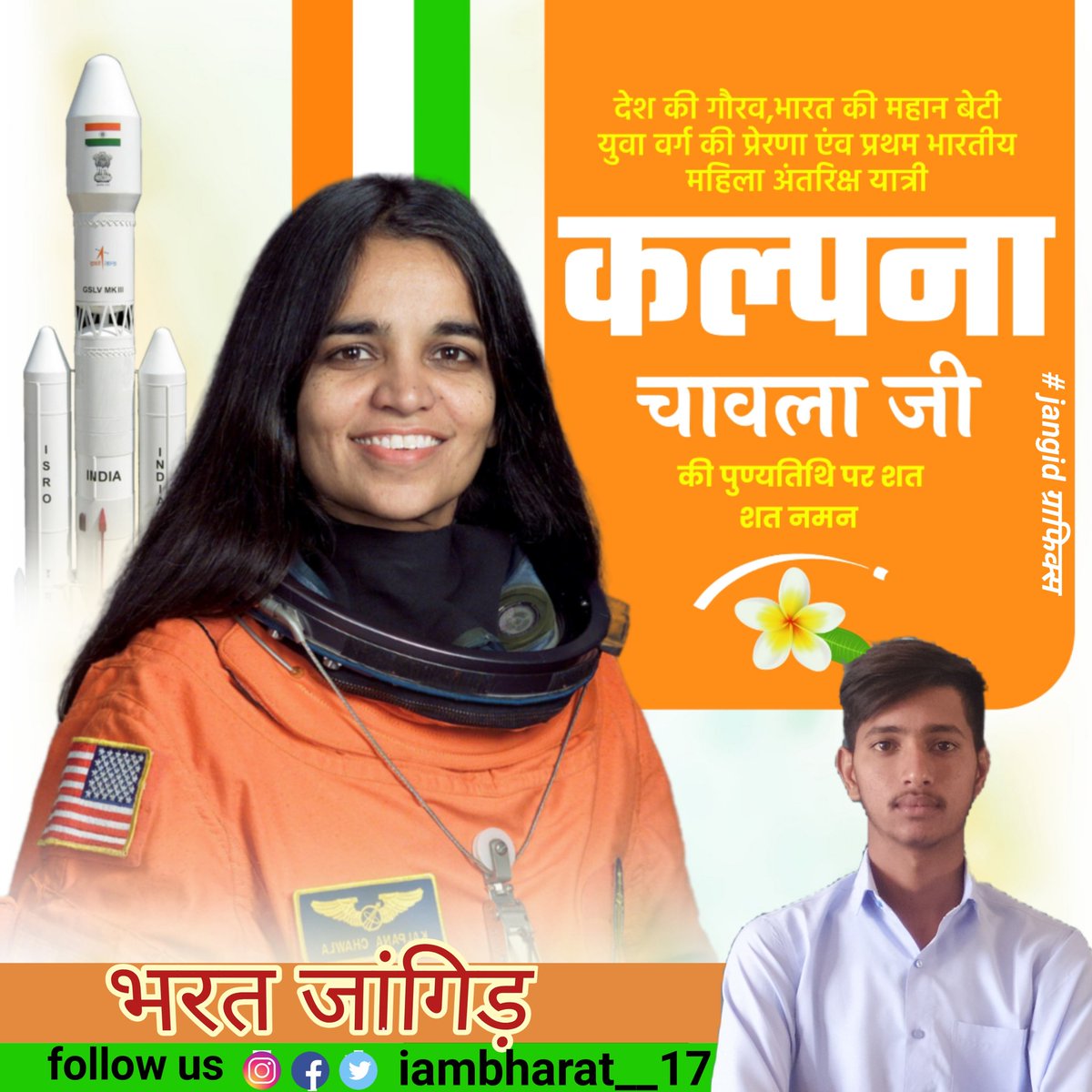 jangid_17's tweet photo. अंतरिक्ष में भारत का नाम रोशन करने वाली भारतीय मूल की प्रथम महिला अंतरिक्ष यात्री कल्पना चावला जी की पुण्यतिथि पर उन्हें विनम्र श्रद्धांजलि।
अपने दृढ़ संकल्प और बुलंद हौसलों से उन्होंने अंतरिक्ष की ऊंचाइयों को छूकर महिला सशक्तिकरण की एक अद्भुत मिसाल कायम की। 
#कल्पना_चावला_जी https://t.co/XsYvHHqGOz