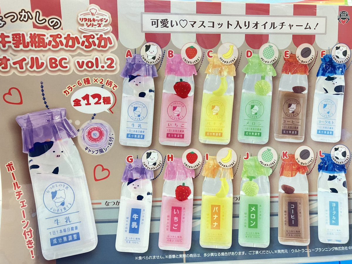 ✨入荷情報✨ リアルキッチンシリーズ なつかしの牛乳瓶ぷかぷかオイル