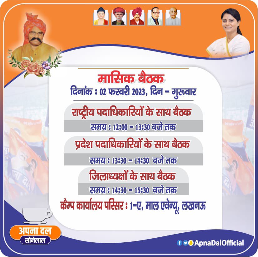 ApnaDalOfficial's tweet photo. राष्ट्रीय/प्रांतीय मासिक बैठक https://t.co/4hDTqbnboI