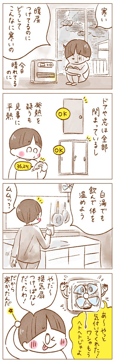 暖房つけてるのに寒い
#コミックエッセイ #エッセイ漫画 #漫画が読めるハッシュタグ #イラスト
