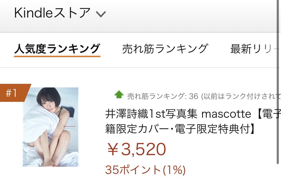 タイムセール!】 井澤詩織 1st写真集 mascotte マスコット 主婦の友社