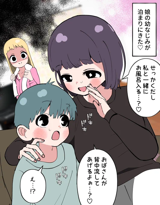 娘の幼なじみが泊まりにきた 