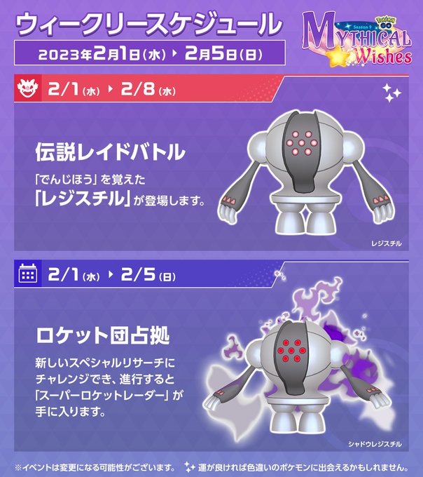 ポケモンgo 2月のコミュニティ デイ開催間近 ロケット団占拠イベントも実施中 Mogulive