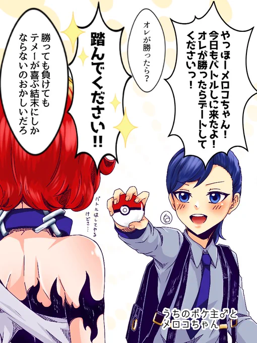 うちのポケ主♂は🔥ちゃんが大好き 