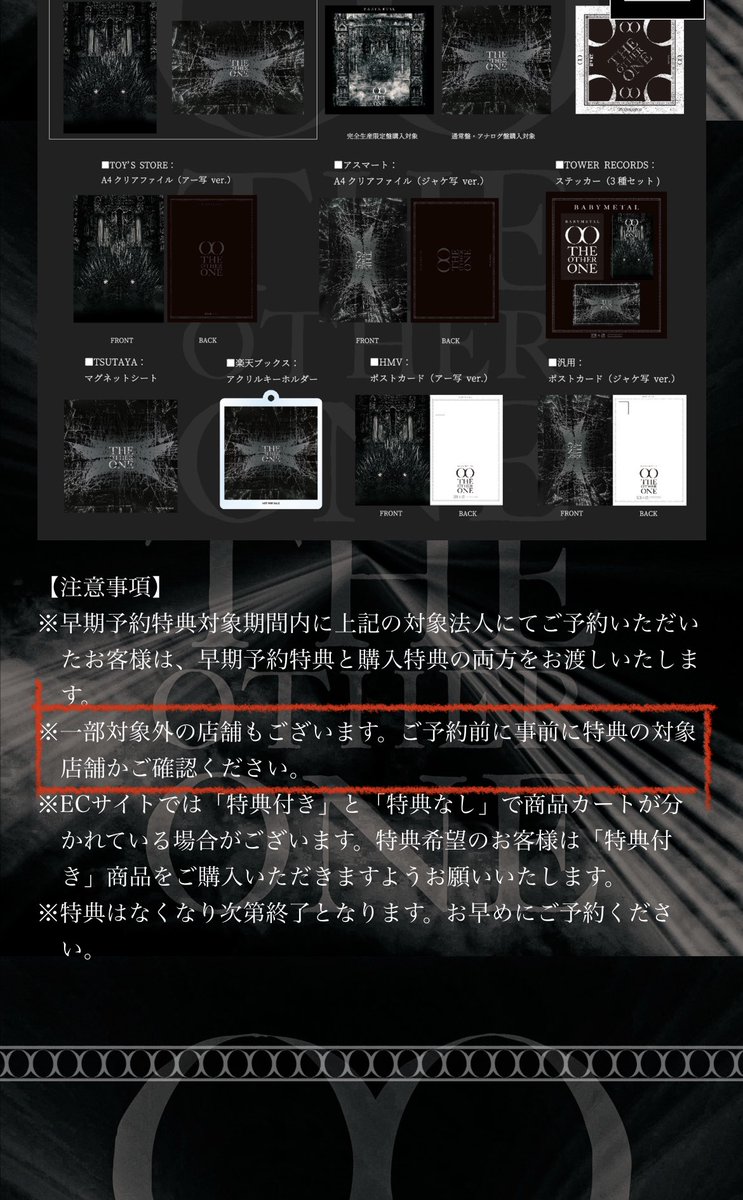 MydearMetal's tweet image. 【7netはどうなの？】
セブンネットはクリアコード無しというリプも頂いたりしてカオス😵🌀
#BABYMETAL 
#ClearCode 
#7net