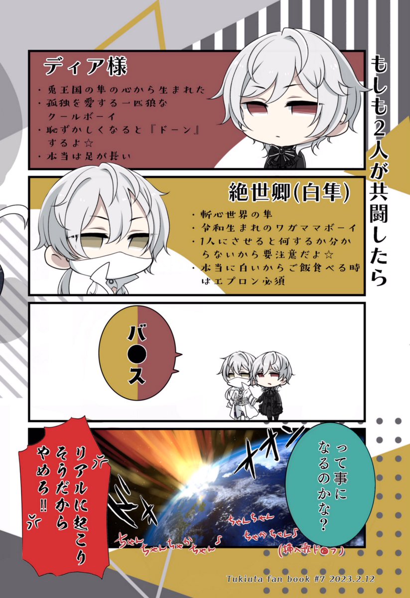 ツキフレ。17 東5テ04b ワカチコハウジング
新刊オールキャラギャグ本
🌙iスiテ 裏i斬i心の後の話 
※何でも許せる広い心持つ人向け 

サンプル① 