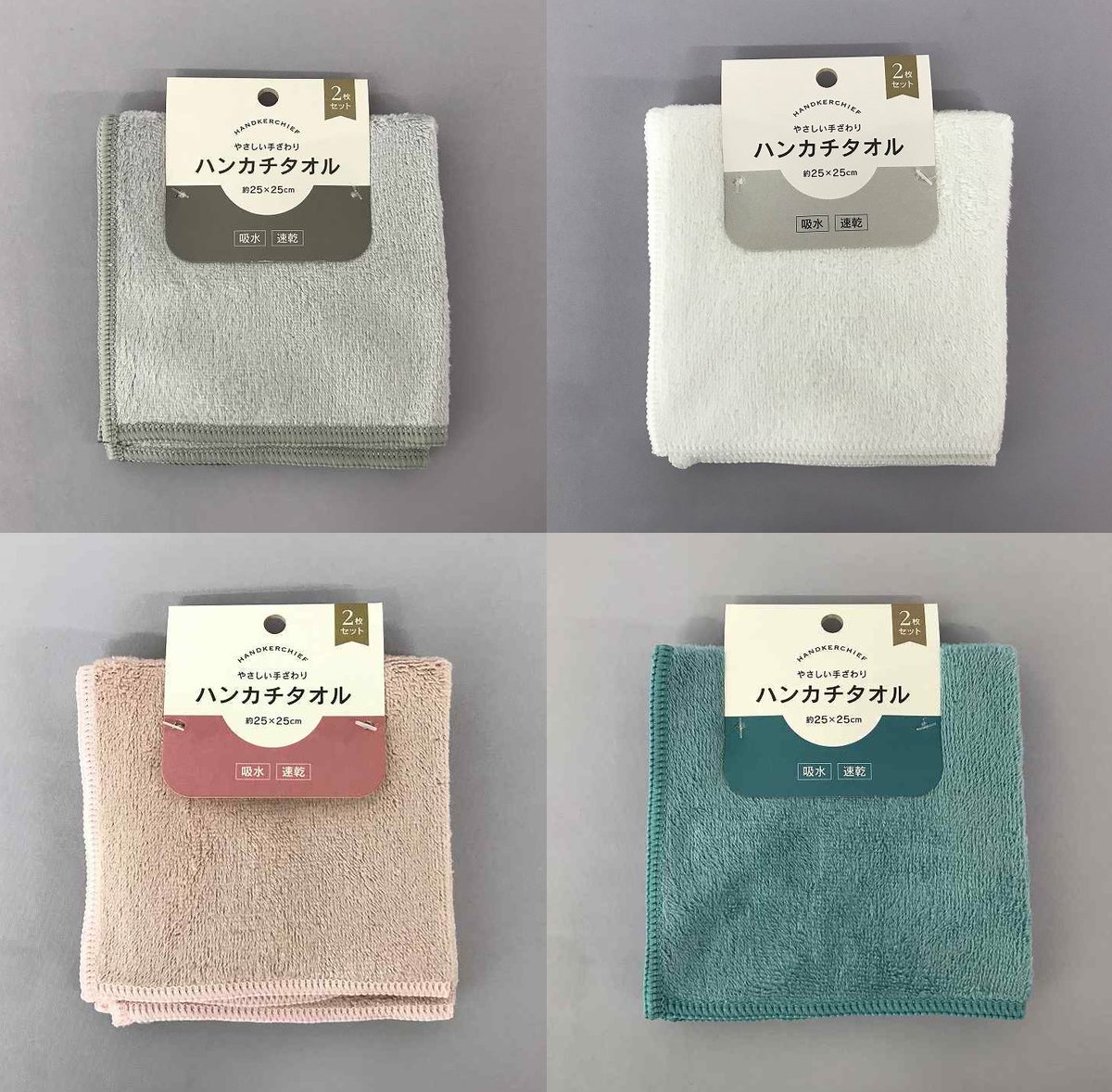 やさしい手ざわり。 給水・速乾に優れたハンカチサイズのタオル2P