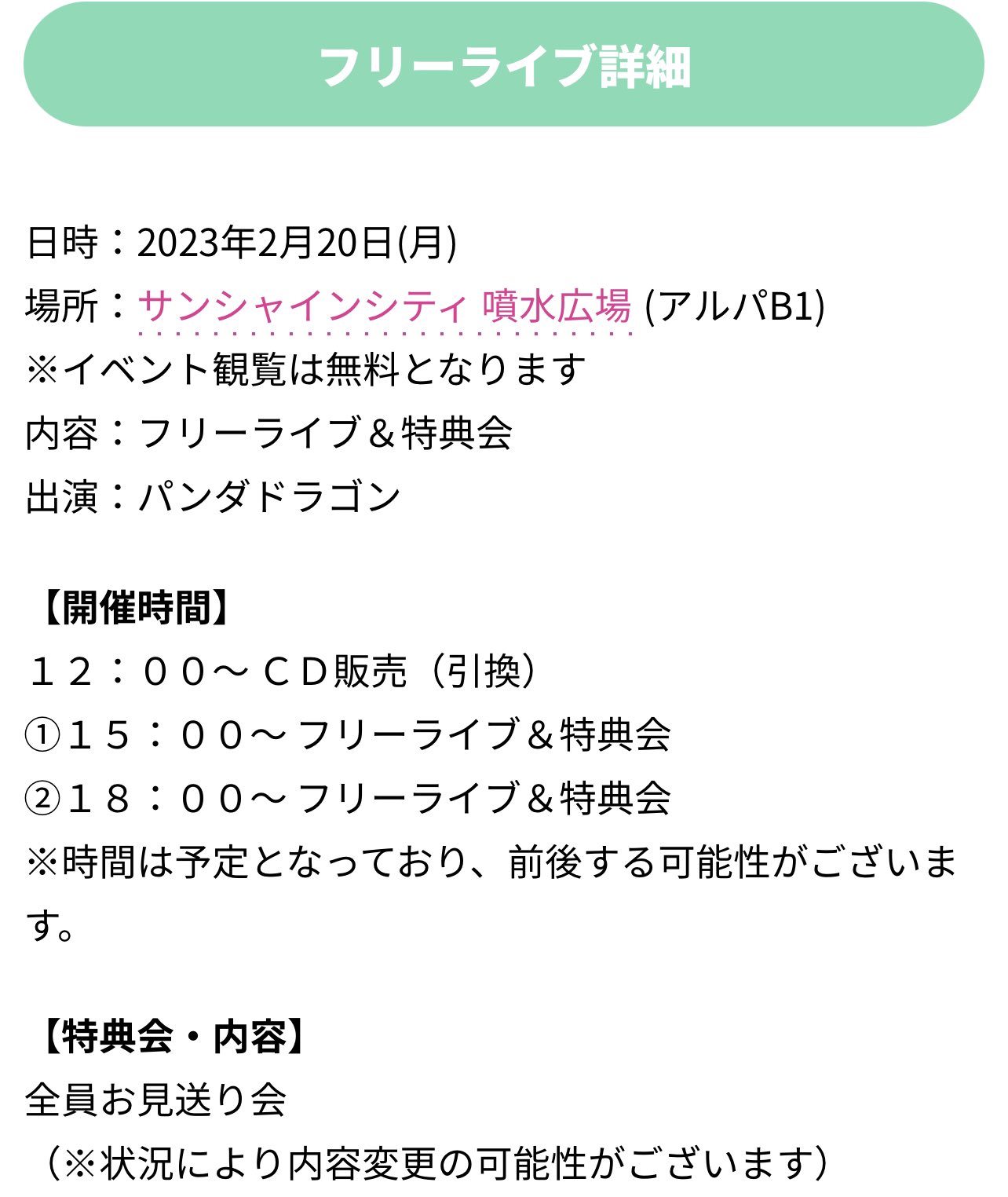 パンダドラゴン CD（1st Single 「恋してBAILA!」販売のお知らせ