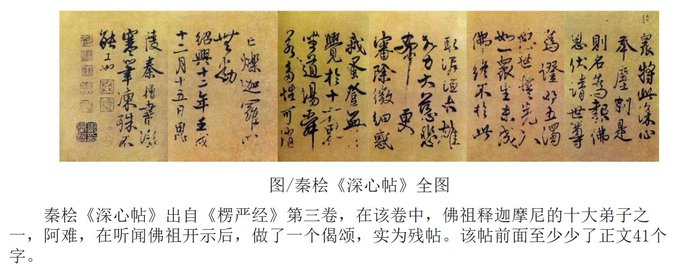 jamesShalaby's tweet photo. 秦桧书法作品《深心帖》鉴赏 https://t.co/w8afpvNSkp